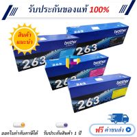 Brother TN-263 BK C M Y ครบชุด ของแท้ 100% โปรโมชั่น #หมึกปริ้นเตอร์  #หมึกเครื่องปริ้น hp #หมึกปริ้น   #หมึกสี #ตลับหมึก