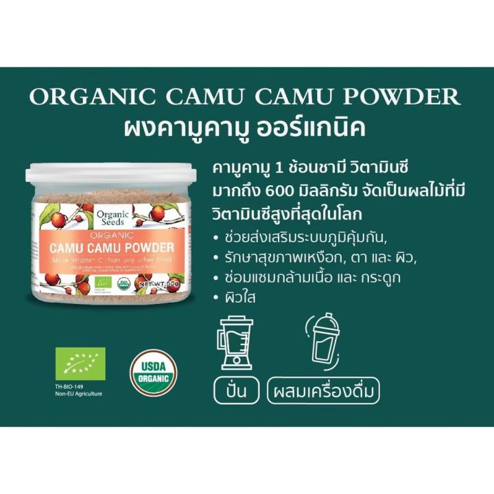 organic-seeds-camu-camu-powder-ผงคามูคามู-50g