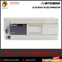 **มือ2** Plc Mitsubishi FX3U-64MT/ES-A **มือ2**