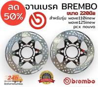 จาน โบ้ ใส้ดำมุดเทา 220มิล สำหรับรุ่น wave110inew wave125inew