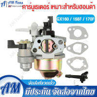 คาร์บูเรเตอร์ GX390 13 แรง Honda 13 HP คาร์บู ฮอนด้า คาบู คาบูเรเตอร์ เครื่องยนต์ 13แรง 13HP (GX390)เครื่องยนต์เครื่องซักผ้าความดันที่มีคุณภาพสูง