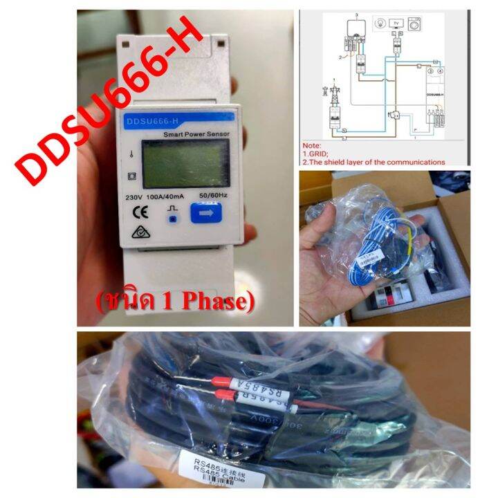 ddsu666-h-สมาร์ท-มิเตอร์ไฟฟ้า-พร้อมสาย-rs485และ-ct-ยี่ห้อ-huawei-ขนาด-1-phaes-220v-ไฟบ้าน-ส่งสัญญาณ-กันไฟย้อนเข้าสายส่งของการไฟฟ้า