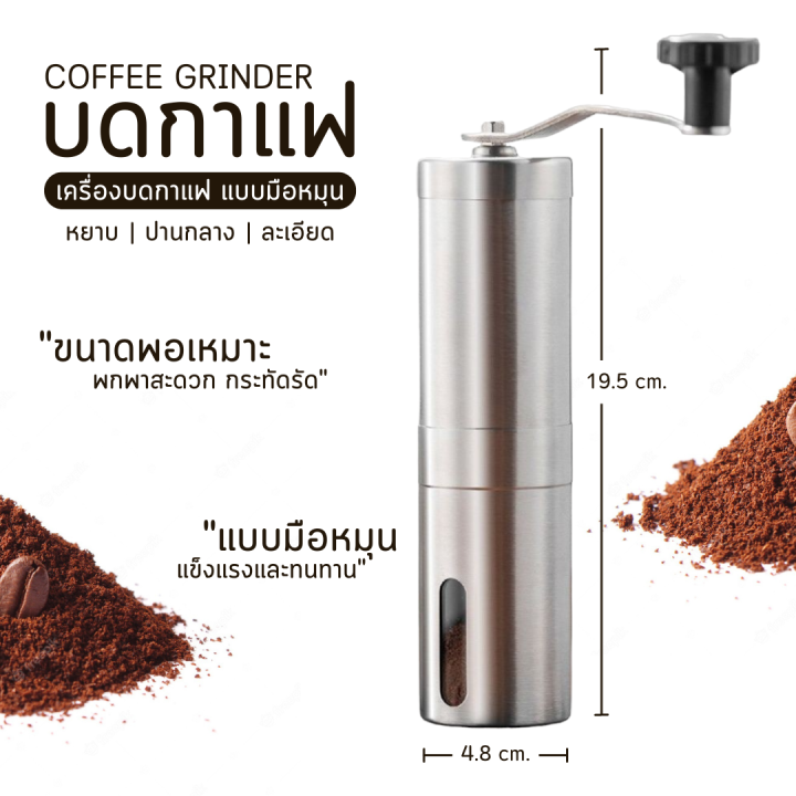 พร้อมส่ง-มีปลายทาง-เครื่องบดเมล็ดกาแฟแบบพกพา-แบบมือหมุน-เครื่องบดกาแฟ-สแตนเลส-เครื่องบดเมล็ดกาแฟ-เครื่องบดกาแฟมือ-เครื่องชงกาแฟ-ส่งไว-พร้อมส่งจากไทย