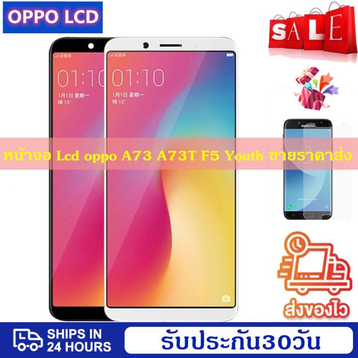 ดีที่สุด-หน้าจอ-lcd-oppo-f5-a73-แท้-หน้าจอ-จอ-ไอโฟน-lcd-oppo-f5-a73-น้าจอรับประกัน-30วัน