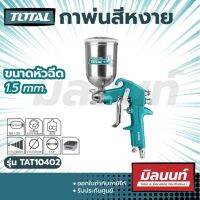 Total รุ่น TAT10402 กาพ่นสี หงาย 400cc.