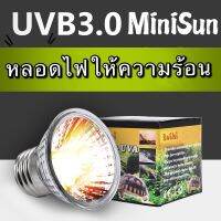 หลอดไฟให้ความร้อน MiniSun UVA​UVB​ 3.0​ สำหรับเต่าน้ำ​​ เต่าบก​ สัตว์เลื้อยคลาน ใช้คู่กับขั้วหลอดไฟเซรามิค​ได้