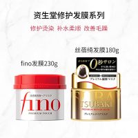 Shiseido FINO Hair Mask 230g/Sibeiqi 180g Japanese version