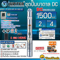 JUPITER SET ปั๊มบาดาล รุ่น JP-4SC9-85-110-1500-DF +แผงMONO 390w 6แผง ท่อออก2นิ้ว เชตตู้ กันฟ้าผ่า กาวโหลด เบรกเกอร์ สายPKS สายไฟ3*2.5 ฝาบ่อ2" บาดาล จัดส่ง KERRY