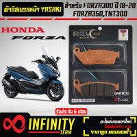 ผ้าดิสหน้า FORZA ผ้าดิสเบรกหน้า FORZA300,FORZA350 (F) YASAKI REVO TEQ ทองแดง 100% เกรดส่งออกต่างประเทศ รับประกัน 6 เดือน