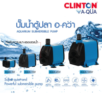 ปั๊มน้ำตู้ปลา ปั๊มน้ำบ่อปลา อ๊อกซิเจนปลา water pump 5W 15W 45W 100W CLINTON รุ่น AQUA SERIES