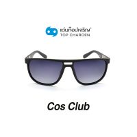 COS CLUB แว่นกันแดดทรงเหลี่ยม 8262O-C3 size 56 By ท็อปเจริญ