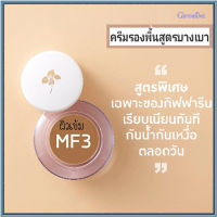 ครีมรองพื้นสูตรบางเบาแบบถ้วยกิฟารีนMF3(ผิวเข้ม)/จำนวน1ชิ้น/รหัส12803/ปริมาณ14กรัม?ตรงปกไม่จกตา