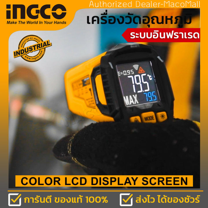 ingco-เครื่องวัดอุณหภฺมิ-อินฟราเรด-ดิจิตอล-รุ่น-hit015501-infrared-digital-thermometer-วัดร้อน-วัดเย็น-ได้หมด