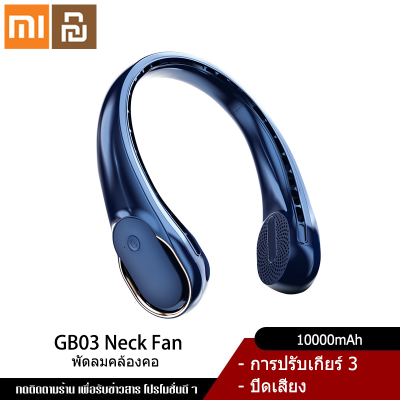 Xiaomi YouPin พัดลมคล้องคอ พัดลมคล้องคอ พัดลมคล้องคอ พัดลมพกพา พัดลม usb พัดลมไร้สาย พัดลมห้อยคอ พัดลมไร้ใบพัด 10000mah9201