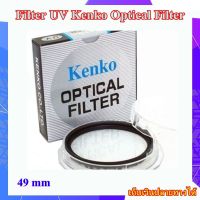 ฟิลเตอร์ UV Kenko Optical Filter ขนาด 49mm Circular Filter - Kenko 49mm UV Filter For Canon , Fujifilm , Nikon , Olympus , Pentax , Sony ...