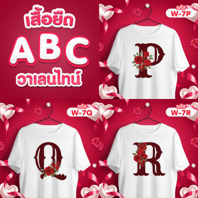 เสื้อตัวอักษร ลายดอกกุหลาบวาเลนไทน์ (PQR) เสื้อขาว