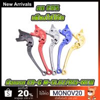 ( Pro+++ ) มือเบรคครัช HONDA CR-G รุ่น M-Slaz , R-15 NEW [MS0532] ราคาคุ้มค่า ผ้า เบรค รถยนต์ ปั้ ม เบรค ชิ้น ส่วน เบรค เบรค รถยนต์