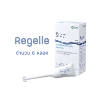 Regelle รีเจล เจลหล่อลื่นและให้ความชุ่มชื้นในช่องคลอด บรรจุ 6 ชิ้น เจลหล่อลื่นช่องคลอด เจลหล่อลื่นชนิดน้ำ