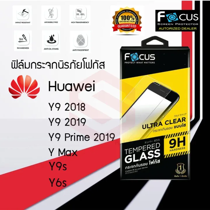 FOCUS ฟิล์มกระจกกันรอย Huawei Y9s / Y6s / Y9 2018 / Y9 2019 / Y9 Prime 2019 / Y Max (TEMPERED GLASS)