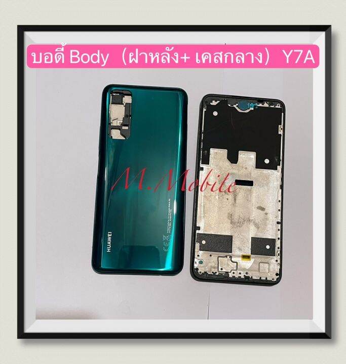 บอดี้-body-ฝาหลัง-เคสกลาง-huawei-y7a-ppa-lx2