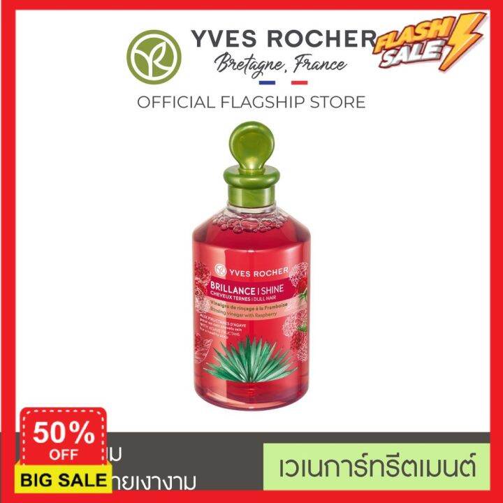 hair-treatments-เซรั่มบำรุงผม-ครีมนวดผม-ทรีสเมนบำรุงผม-ทรีทเมนท์-new-yves-rocher-bhc-shine-rinsing-vinegar-150ml-เคราตินบำรุงผม-บำรุงผม-ดูแลผม-ดูแลเส้นผมเสีย