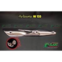 กันร้อนท่อ honda wave เวฟ125 เวฟ125R เวฟ125S เวฟ125I ไฟเลี่ยวบังลม แบบชุบ