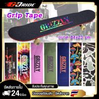 Griptape กระดาษทรายสเก็ตบอร์ด ขนาด 84*23 cm กระดาษทรายกันลื่น Grizzly Sheet สำหรับสเก็ตบอร์ด เซิร์ฟบอร์ด เซิฟสเก็ต กระดาษทราย กระดาษทราย MOB พร้อมส่ง