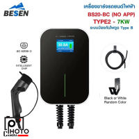 BESEN EV Charger เครื่องชาร์จรถไฟฟ้า BS20-BC-7KW หัวชาร์จ Type 2 สายยาว 6.1 เมตร รุ่น Standard No App รับประกัน 1 ปี