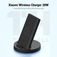 NP จัดส่งฟรี Xiaomi Mi Vertical Wireless Charger 20w / 55w แท่นชาร์จไร้สาย ที่ชาร์จมือถือ ที่ชาร์จไร้