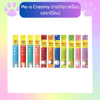 Me-o creamy มีโอ ครีมแมวเลีย (ซองเดี่ยว)