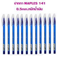 ปากกาลูกลื่น MAPLES MP-141 ขนาด 0.5mm.หมึกน้ำเงิน (แพ็ค 12 ด้าม)