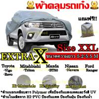 KingSpeed ผ้าคลุมรถ ยี่ห้อExtra-X ผ้าคลุมรถกะบะทุกรุ่น Size XXL ทำจากวัสดุHI-PVCอย่างดีหนาพิเศษ ป้องกันฝน  ป้องกันแดด ป้องกันฝุ่น เหมาะสำหรับรถกะบะท