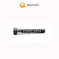 น๊อตหัวจม 6x30 (6x30 socket nut)