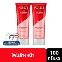 ส่งฟรี พอนด์ส เอจ มิราเคิล โฟมล้างหน้า ทำความสะอาดผิวหน้า ผลัดเซลล์ผิว 100 ก. x2 Ponds Age Miracle Facial Foam 100 g. x2( Face cream Facial Cream ครีมบำรุงหน้า ครีมทาหน้า ) ของแท้