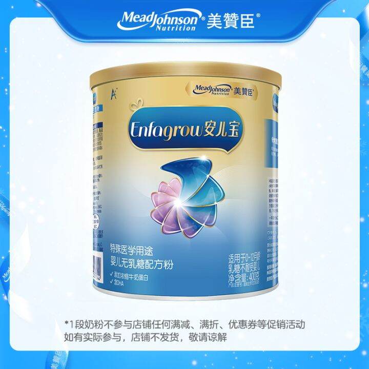 Shunfeng postage Mead Johnson lactosefree Anerbao A+ diarrheaproof