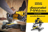 STANLEY เลื่อยองศาสไลด์ 7-1/4 นิ้ว ไร้สาย STANLEY SCM701 V20  เครื่องเปล่า ไม่รวมชุดแบต ขนาดเล็ก พกพาง่าย ใช้งานสะดวก พร้อมลุยทุกหน้างาน