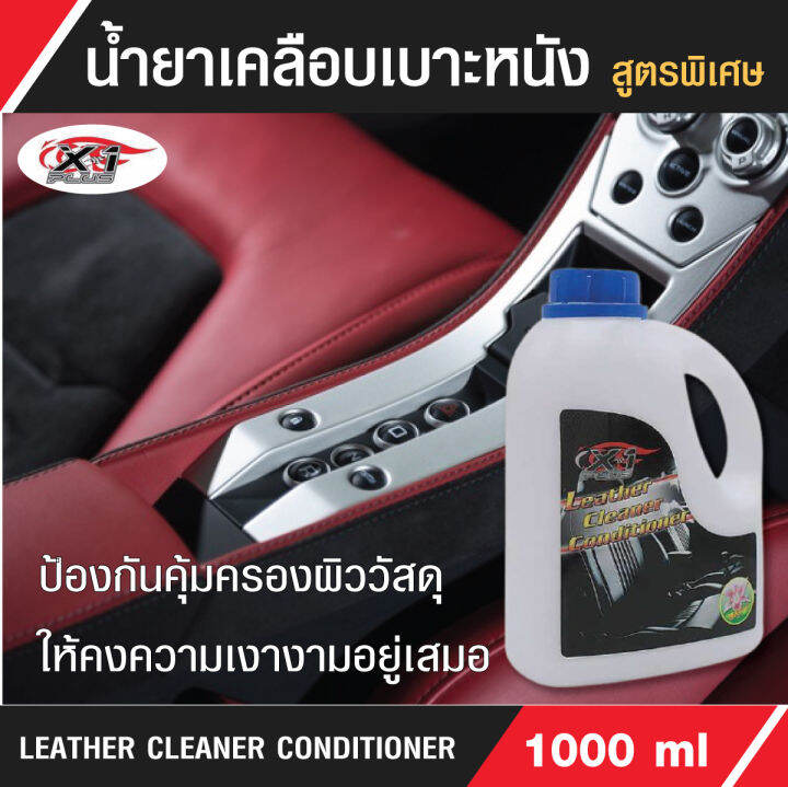 x-1plus-น้ำยาเบาะหนัง-น้ำยาเคลือบเบาะหนัง-leathercleanerconditionerx-1plus-กลิ่นลิลลี่-น้ำยาเบาะรถ-น้ำยาเคลือบเบาะหนัง-1000ml-earth-motorcar