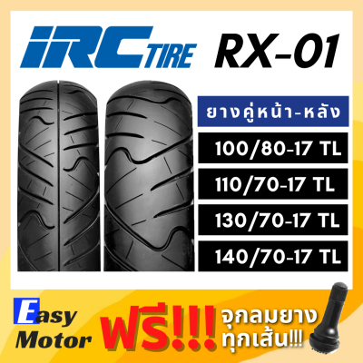 [ยางใหม่] IRC ยาง CBR150, CB150R, R15, R3, D-TRACKER, M-Slaz, Ninja, z250 100/80 17, 110/70 17, 130/70 17, 140/70 17