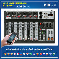 【original】เครื่องผสมเสียง  เครื่องผสมมืออาชีพ 6-channel MX06BT เครื่องผสมสัญญาณ EQ ผล 16DSP สัญญาณ USB บลูทูธ/MP3 เครื่องขยายเสียง KTV stage perfor