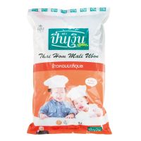 พร้อมส่ง ปิ่นเงิน ข้าวหอมมะลิอุบล 5 กิโลกรัม Pin Ngoen Thai Ubon Jasmine Rice 5 kg โปรโมชั่นพิเศษ มีเก็บเงินปลายทาง