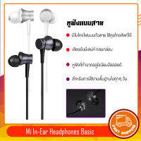 หูฟัง รุ่นเบสิค Xiaomi Mi In-Ear Headphones Basic อินเอียร์ และไมโครโฟนในตัวเสียงชัดเจน ใช้กับช่องเสียบขนาด3.5 mm