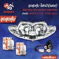 Woww สุดคุ้ม ชุด HMAไฟหน้า เวฟ100, WAVE-110S,100S ตัวเก่า ตาคู่ +HMAขั้วไฟหน้า(4ขั้ว)WAVE-110+หลอดไฟหน้าOSRAMแป้นเล็ก(กล่องขาว) 2หลอด ราคาโปร หลอด ไฟ หน้า รถยนต์ ไฟ หรี่ รถยนต์ ไฟ โปรเจคเตอร์ รถยนต์ ไฟ led รถยนต์