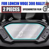 LONCIN VOGE 300 300แรลลี่ RALLY300อุปกรณ์เสริมมอเตอร์ไซค์อุปกรณ์ป้องกันจอฟิล์มรอยขีดข่วน