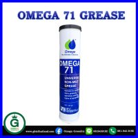 Pro +++ จารบีไม่หยด ไม่ละลาย Omega 71 Universal Non-Melt Grease จาระบีโอเมก้า 71 ราคาดี จาร บี ทน ความ ร้อน จาร บี เหลว จาร บี หลอด จาร บี เพลา ขับ