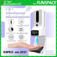 K9Pro 2in1 เครื่องจ่ายแอลกอฮอล์ล้างมืออัตโนมัติและเครื่องวัดอุณหภูมิอินฟราเรด หน้าจอดิจิตอล รุ่นใหม่ มีแจ้งเตือน ใช้ USB หรือใส่ถ่าน ได้