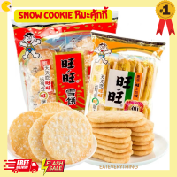 snow cookie หิมะคุ้กกี้ 52g-135g/ถุง wangwang ว่างๆเฮงๆ ออฟฟิศ ขนมว่าง ว่างๆกินทุกวัน เฮงๆมาทุกวัน ขนมทานเล่น คุ้กกี้ทานเล่น