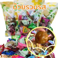 ขนม ขนมบ๊วย บ๊วยรวมรส 2 กิโล บ๊วย เม็ดใหญ่ บ๊วยกรอบ บ๊วยนำเข้าของแท้ อร่อย รสชาติหวานอมเปรี้ยว (Plum) ขนมนำเข้า : 248SHOP