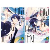 เกล็ดแห่งเทพเจ้า เล่ม1-2 สินค้าพร้อมส่ง