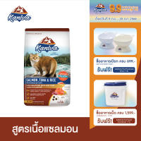 Kaniva Salmon อาหารแมว สูตรเนื้อปลาแซลมอน ปลาทูน่าและข้าว บำรุงผิวหนังและขน เน้นขนสวยสุขภาพดี สำหรับแมว 4 เดือนขึ้นไป (9 กิโลกรัม/กระสอบ)