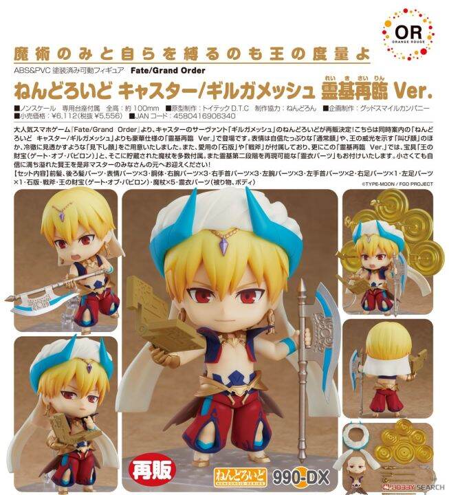 Orange Rouge Fate/Grand Order, Caster/Gilgamesh, versión Ascensión, Figura de acción Nendoroid